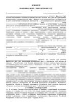 Договор на оказание платных стоматологических услуг